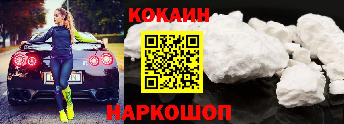 КОКАИН 99%  Кокаин Перу  Гусев  Вход с VPN 