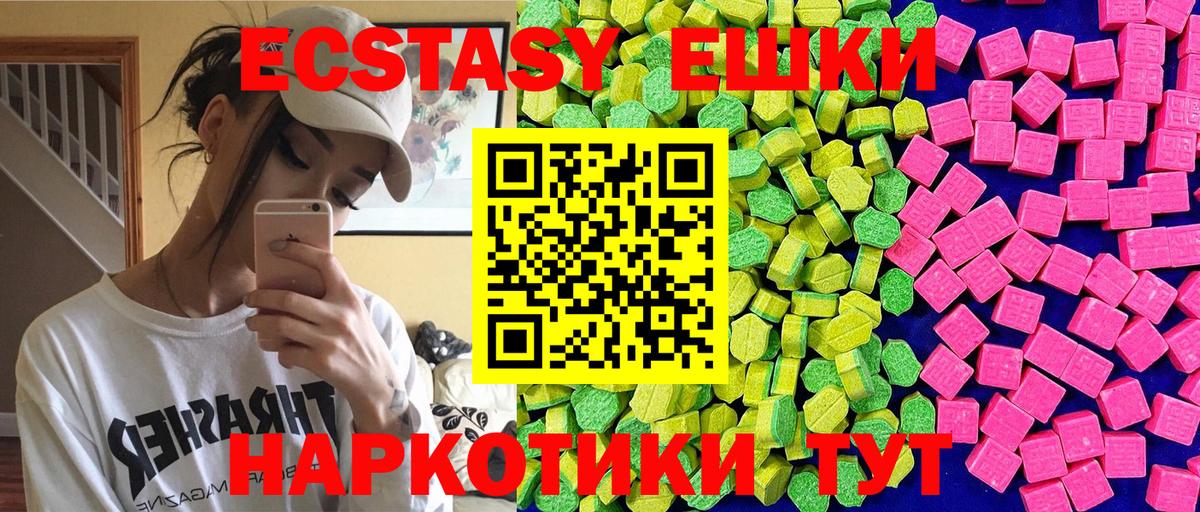 Экстази 250 мг  Ecstasy  Гусев  Вход с VPN 