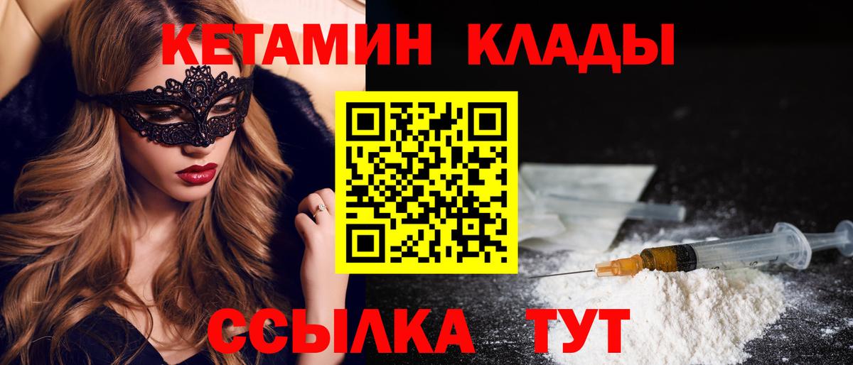 КЕТАМИН VHQ Гусев