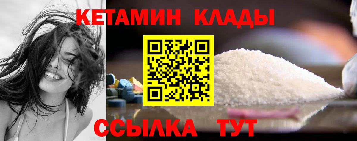 Гусев  КЕТАМИН ketamine  Вход с VPN  Кетамин VHQ 