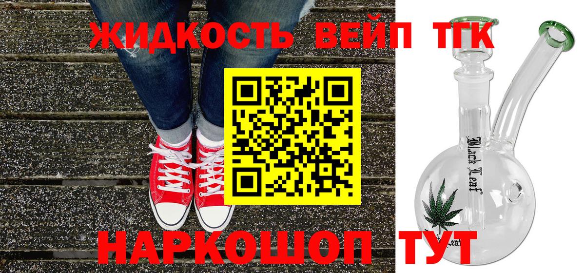 Гусев  Дистиллят ТГК жижа  купить  сайты  Вход с VPN 
